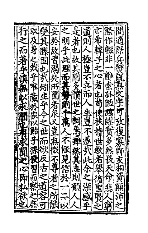 51040-说文解字补义一 (元)包希鲁撰.pdf_第3页