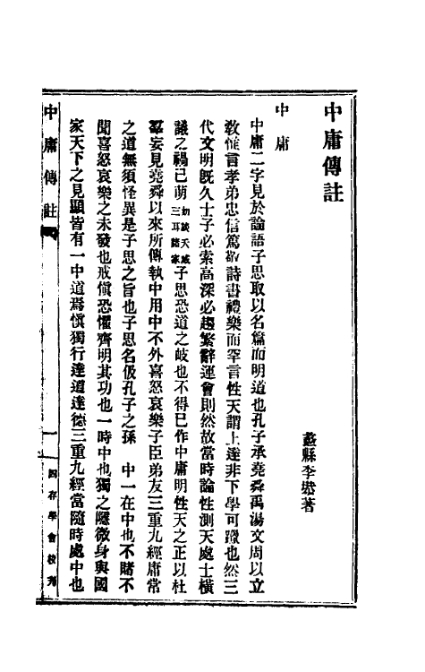 50283_中庸传注.pdf_第2页