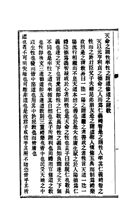 50283_中庸传注.pdf_第3页