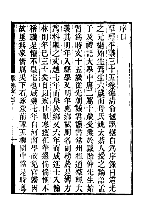 50690-群经平议一 (清)俞樾撰.pdf_第2页