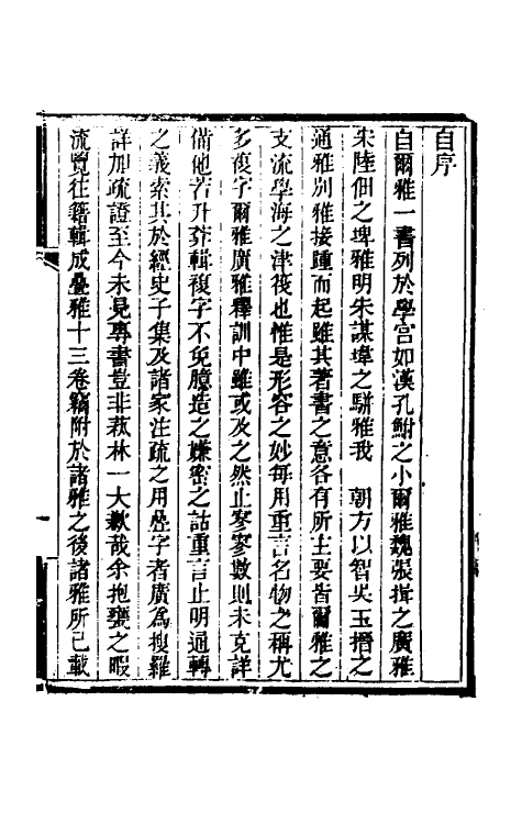 50941-叠雅一 (清)史梦兰撰.pdf_第2页