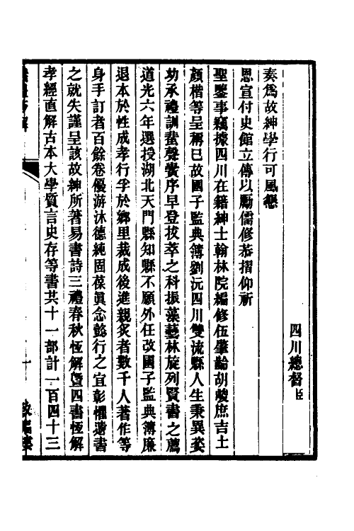49542-仪礼恒解一 (清)刘沅撰.pdf_第2页