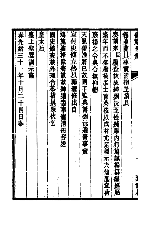 49542-仪礼恒解一 (清)刘沅撰.pdf_第3页