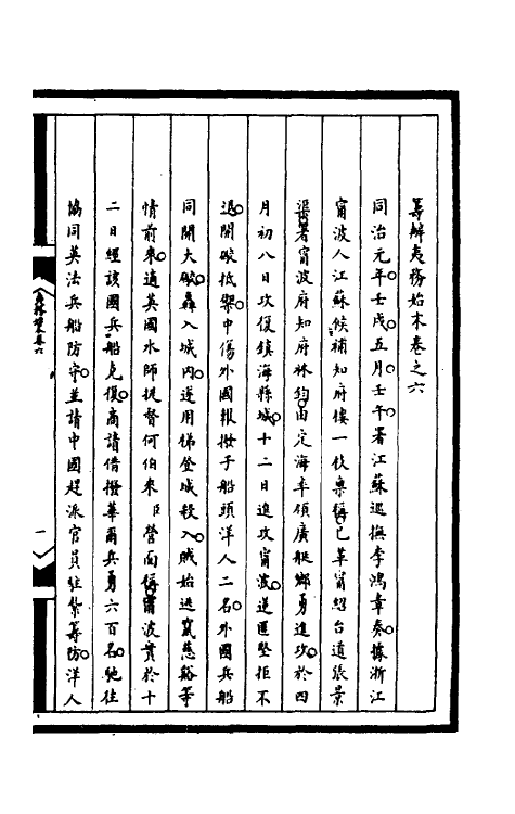 52952-筹办夷务始末一百四十三 文庆 (清)贾桢 (清)宝鋆等纂辑.pdf_第2页