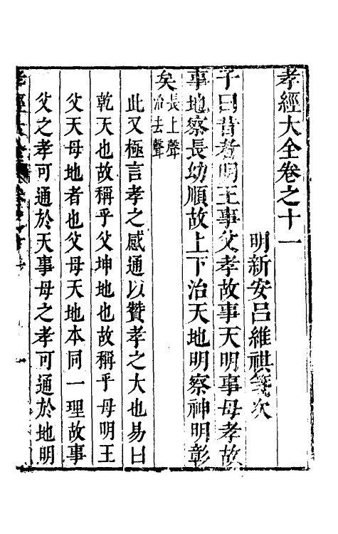 50114-孝经大全四 (明)吕维祺撰.pdf_第2页