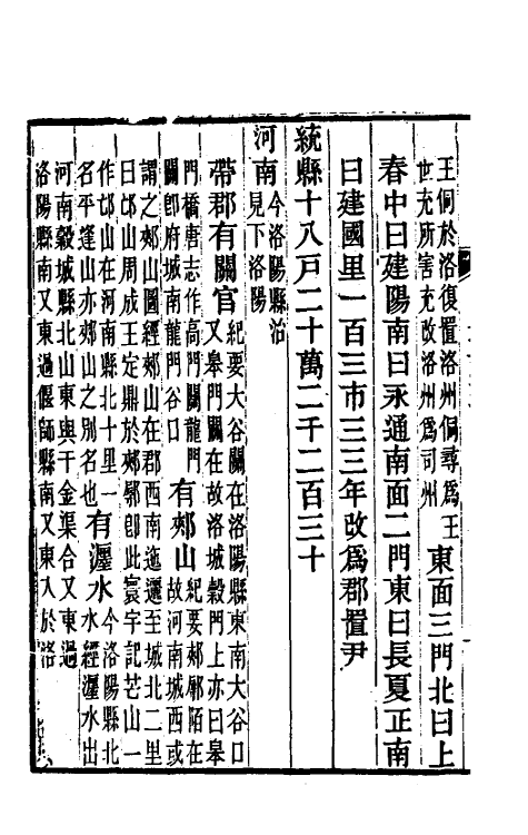 52076-隋书地理志考證三 杨守敬撰.pdf_第3页