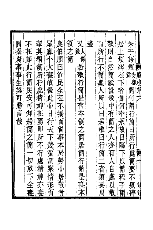 50209-论语经正录六 (清)王肇晋撰.pdf_第3页