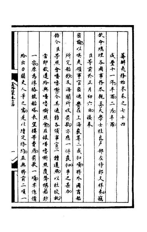 52920-筹办夷务始末一百三十五 文庆 (清)贾桢 (清)宝鋆等纂辑.pdf_第2页