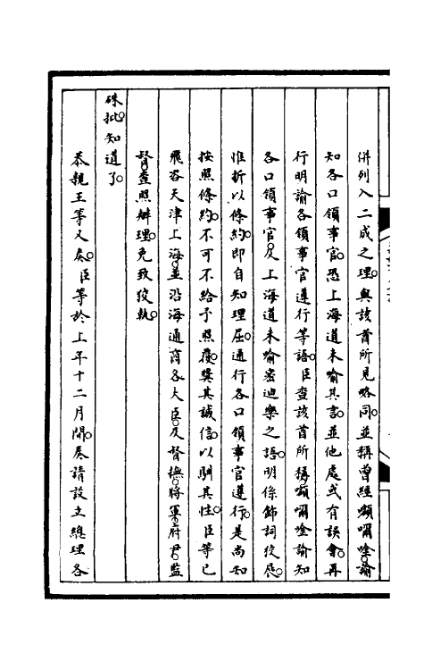52920-筹办夷务始末一百三十五 文庆 (清)贾桢 (清)宝鋆等纂辑.pdf_第3页