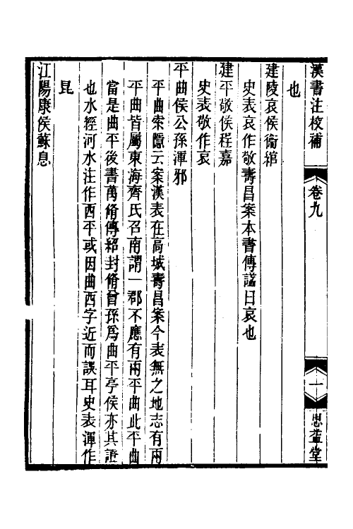 51991-汉书注校补三 (清)周寿昌撰.pdf_第3页