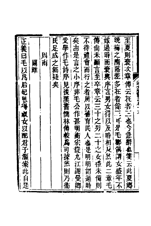 50675-通介堂经说七 (清)徐灏撰.pdf_第3页