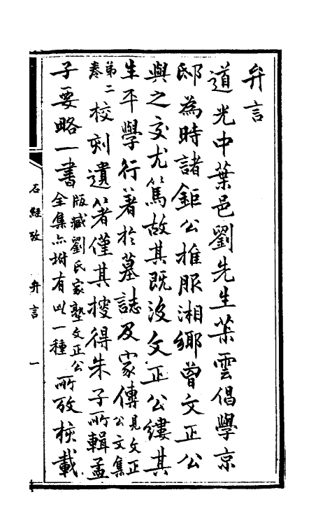 50849_汉魏石经考.pdf_第2页