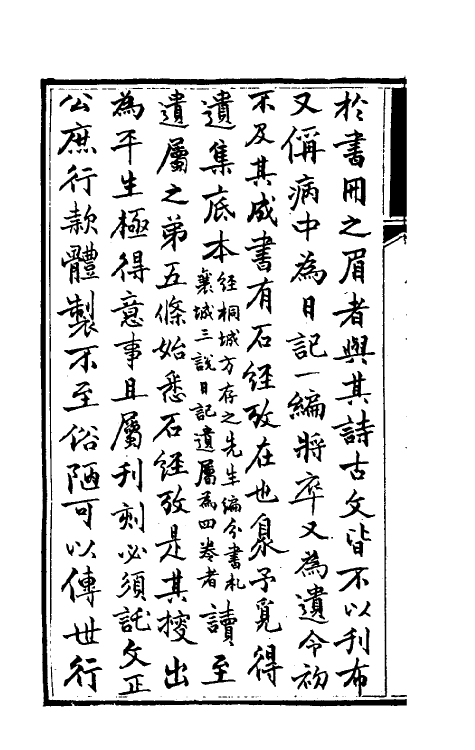 50849_汉魏石经考.pdf_第3页