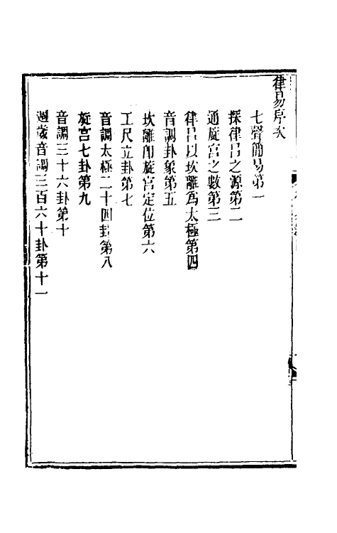 49825-庚癸原音四种二 (清)缪阗撰.pdf_第3页