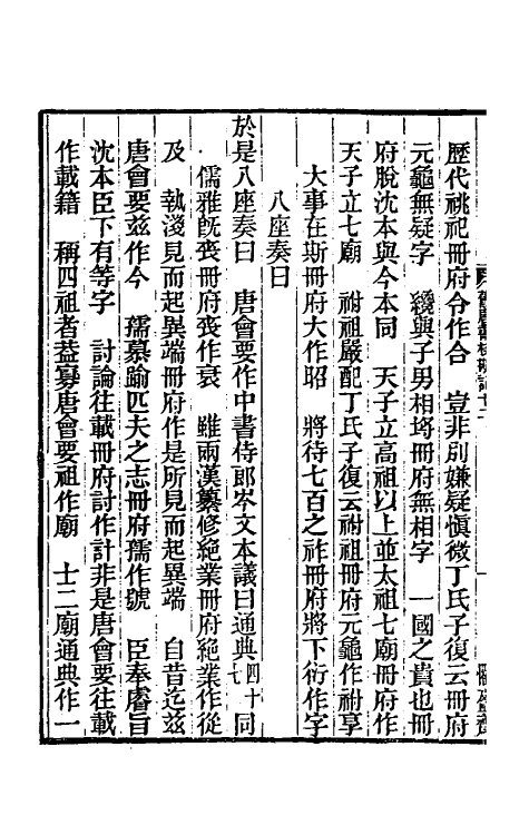 52114-旧唐书校勘记九 罗士琳 (清)刘文淇 (清)刘毓崧 (清)陈立撰.pdf_第3页