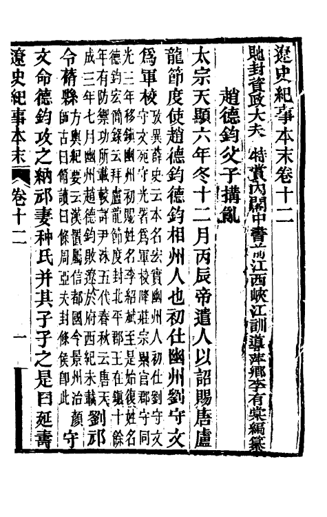 52754-辽史纪事本末五 (清)李有棠撰.pdf_第2页