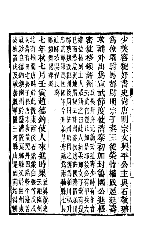 52754-辽史纪事本末五 (清)李有棠撰.pdf_第3页