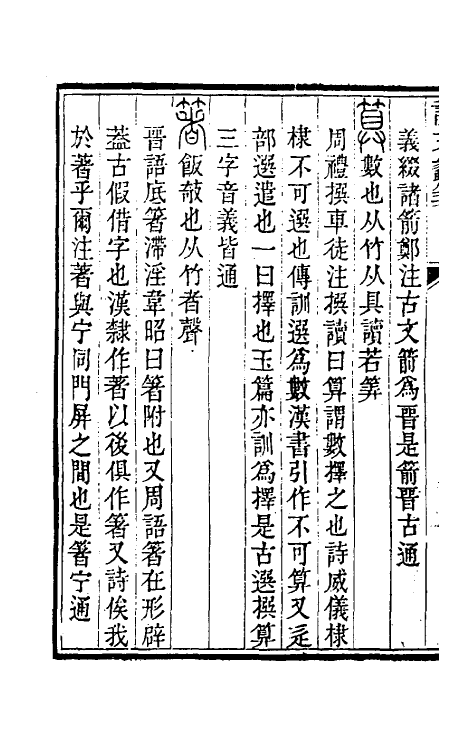 51123-说文蠡笺二 (清)潘奕隽撰.pdf_第3页