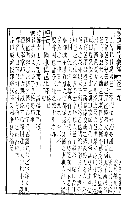 51099-说文解字义證十九 (清)桂馥撰.pdf_第3页