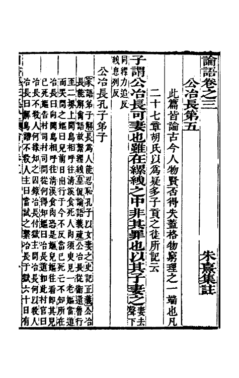 50477-四书经注集證五 (清)吴昌宗撰.pdf_第2页