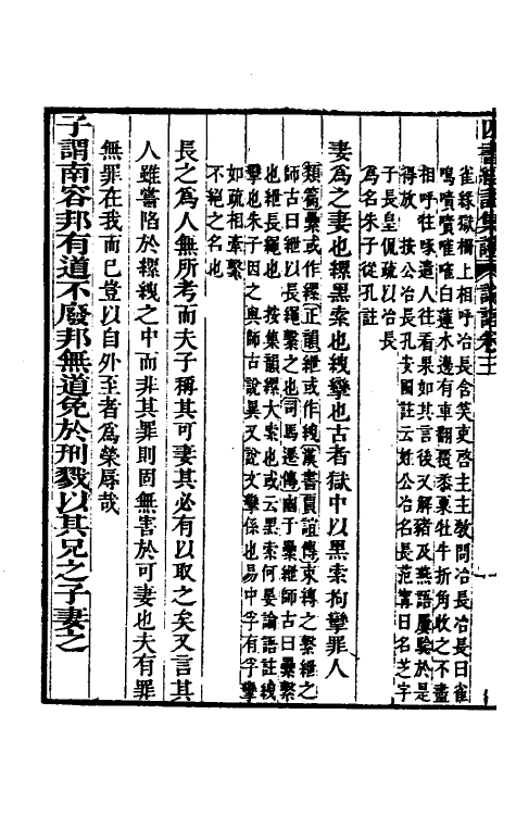 50477-四书经注集證五 (清)吴昌宗撰.pdf_第3页