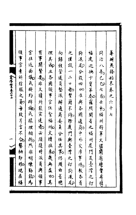 52957-筹办夷务始末二百三 文庆 (清)贾桢 (清)宝鋆等纂辑.pdf_第2页