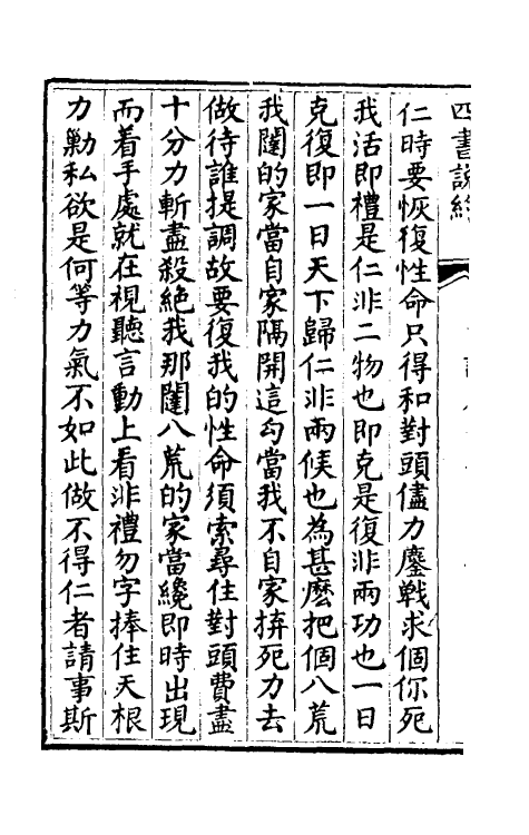 50343-四书说约六 (明)鹿善继撰.pdf_第3页
