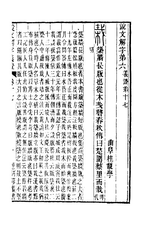 51091-说文解字义證十七 (清)桂馥撰.pdf_第2页