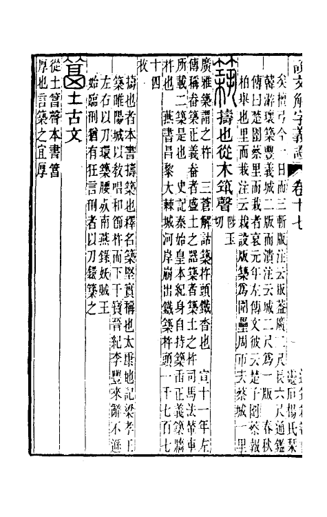51091-说文解字义證十七 (清)桂馥撰.pdf_第3页
