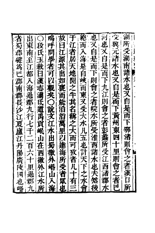 50521-四书地理考五 (清)王瑬撰.pdf_第3页