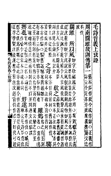 50741-经典释文考證二 (清)卢文弨撰.pdf_第2页