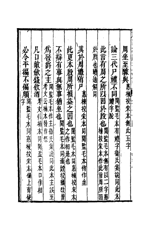 50836-十三经注疏校勘记四十八 (清)阮元撰.pdf_第3页