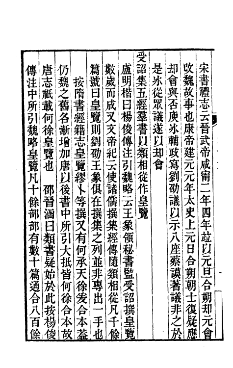 52071-三国志旁證八 (清)梁章钜撰.pdf_第3页