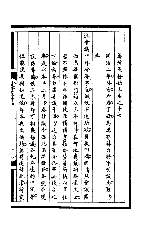 52996-筹办夷务始末一百五十四 文庆 (清)贾桢 (清)宝鋆等纂辑.pdf_第2页