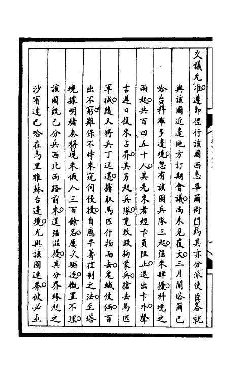 52996-筹办夷务始末一百五十四 文庆 (清)贾桢 (清)宝鋆等纂辑.pdf_第3页