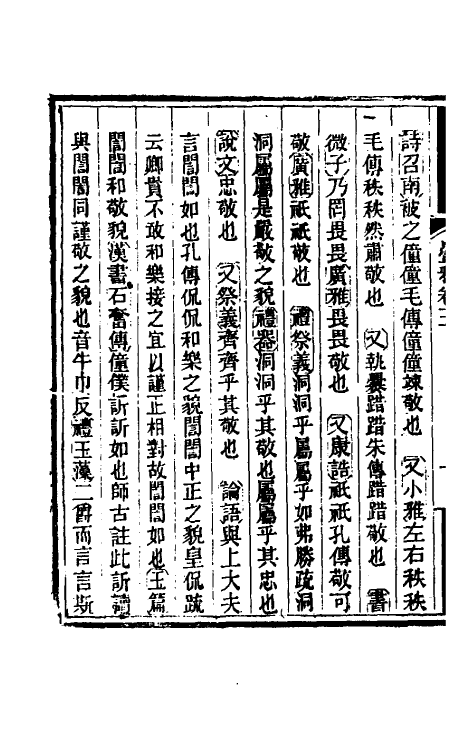50942-叠雅三 (清)史梦兰撰.pdf_第3页