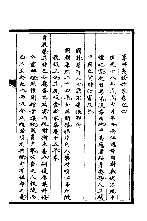52862-筹办夷务始末三 文庆 (清)贾桢 (清)宝鋆等纂辑.pdf_第2页