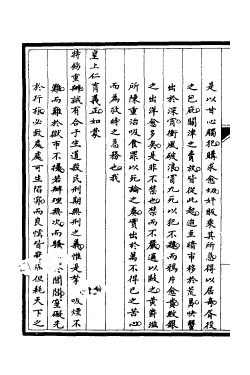 52862-筹办夷务始末三 文庆 (清)贾桢 (清)宝鋆等纂辑.pdf_第3页