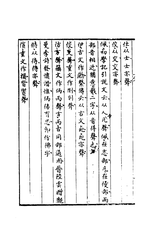 51607-谐声补逸三 (清)宋保撰.pdf_第3页