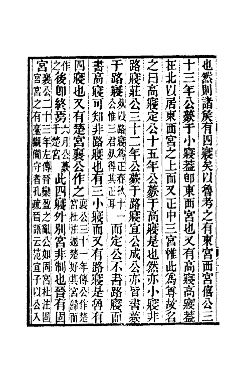 49742-求古录礼说二 (清)金鹗撰.pdf_第3页