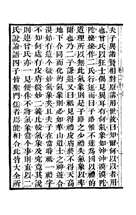 50379-四书改错十一 (清)毛奇龄撰.pdf_第3页