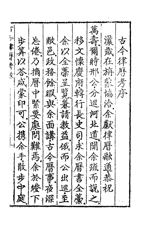 49782-律吕正论一 (明)朱载堉撰.pdf_第2页