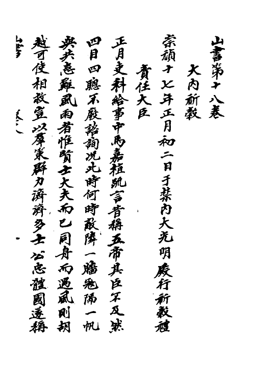 52697-山书十三 (清)孙承泽撰.pdf_第2页