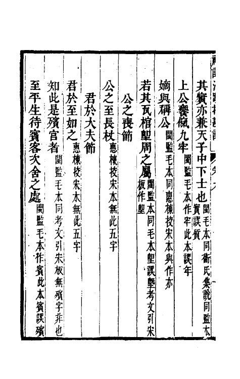50808-十三经注疏校勘记四十一 (清)阮元撰.pdf_第3页