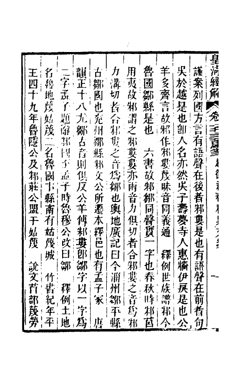 50077-春秋异文笺一 (清)赵坦撰.pdf_第3页