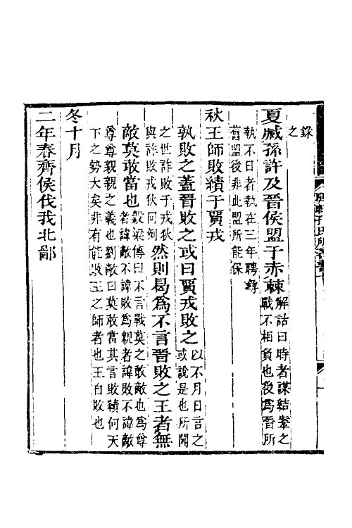 49927-公羊春秋经传通义五 (清)孔广森撰.pdf_第3页