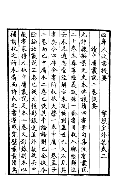 50280_读中庸丛说.pdf_第2页
