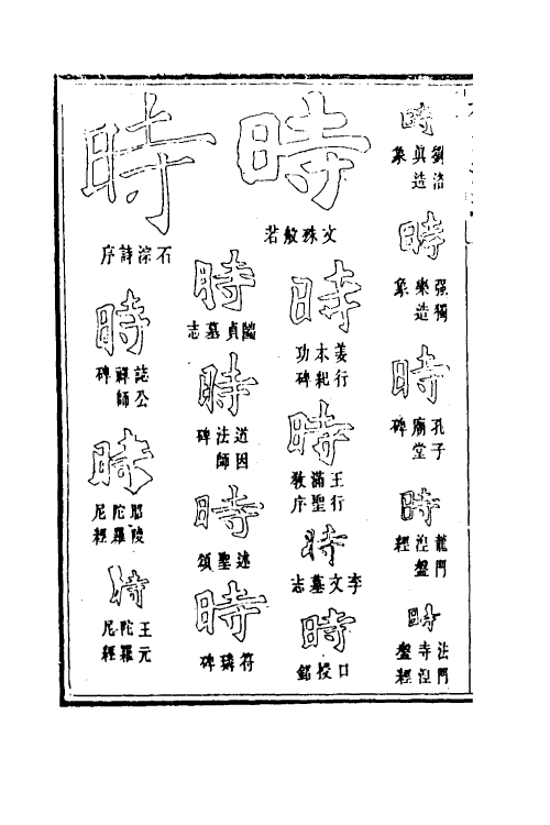 51492-楷法溯源七 (清)潘存原辑.pdf_第3页