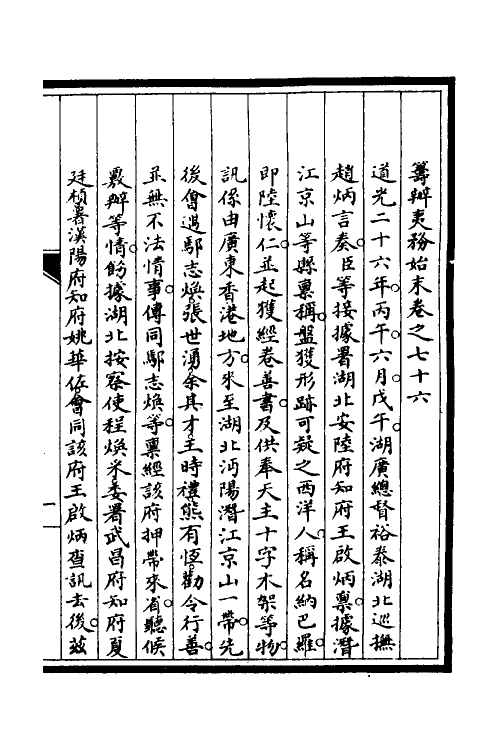 52879-筹办夷务始末六十六 文庆 (清)贾桢 (清)宝鋆等纂辑.pdf_第2页