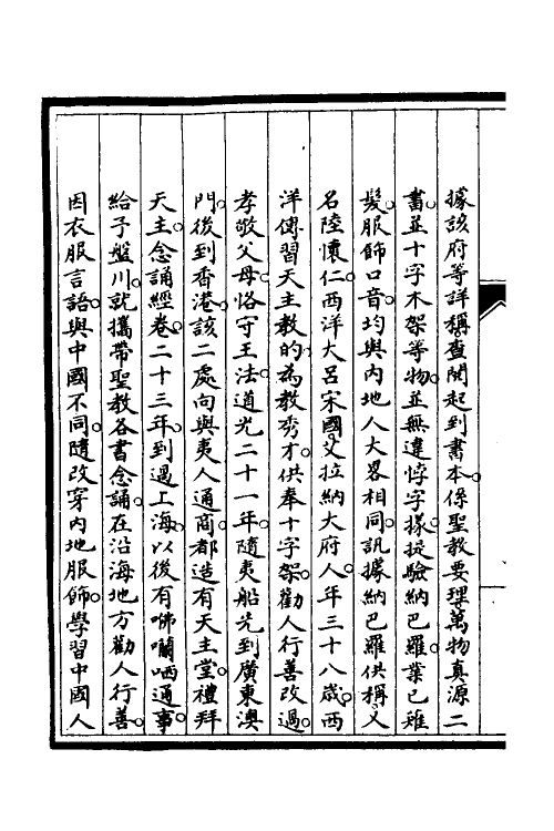 52879-筹办夷务始末六十六 文庆 (清)贾桢 (清)宝鋆等纂辑.pdf_第3页